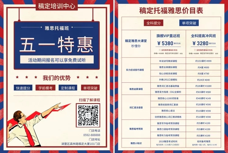 课程招生雅思托福班价目表预览效果