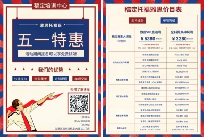课程招生雅思托福班价目表