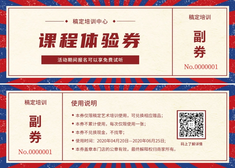 点击进入编辑 课程招生雅思托福班代金券优惠券预览效果