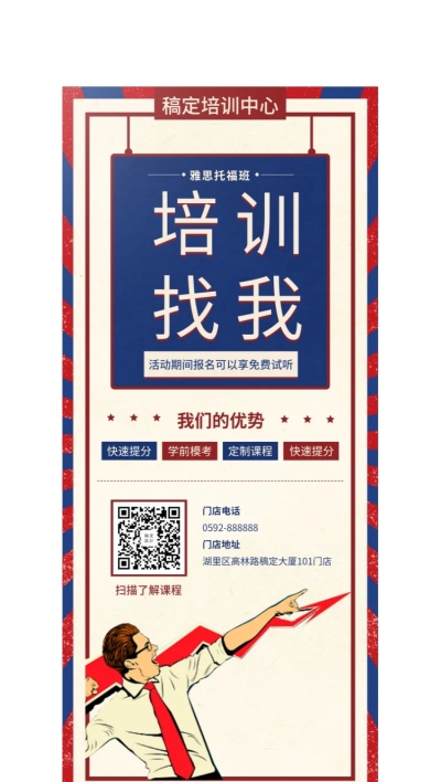 课程招生雅思托福班展架