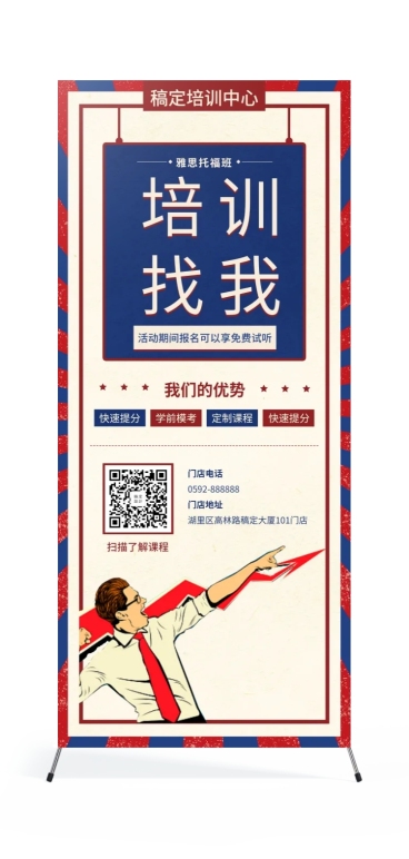 课程招生雅思托福班展架预览效果