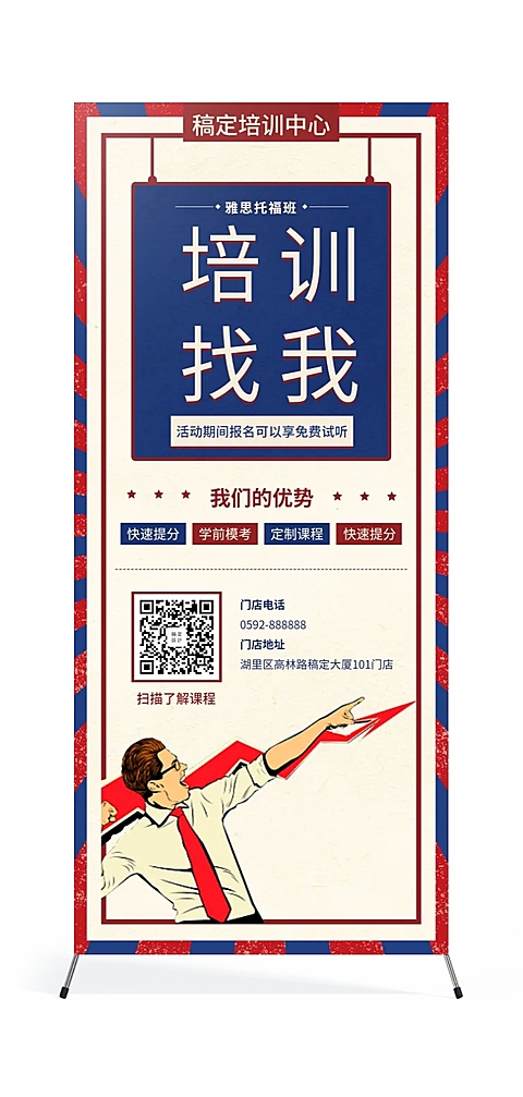 课程招生雅思托福班展架