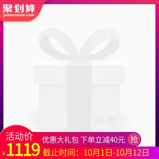 聚划算折扣主图图标预览效果