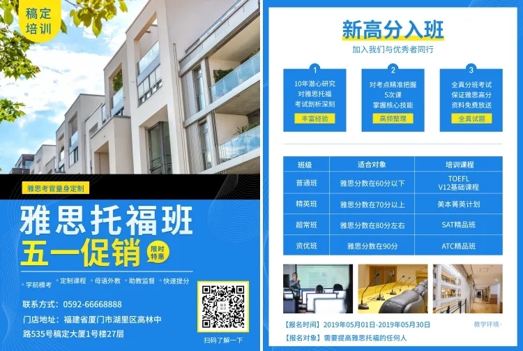 教育培训语言培训课程招生雅思托福班宣传单预览效果