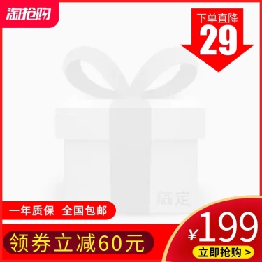 淘抢购/数码家电/喜庆主图图标