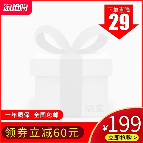 淘抢购/数码家电/喜庆主图图标