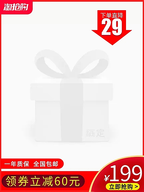 淘抢购/数码家电/喜庆主图图标