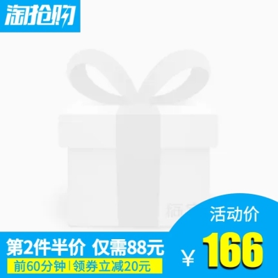 淘抢购折扣主图图标