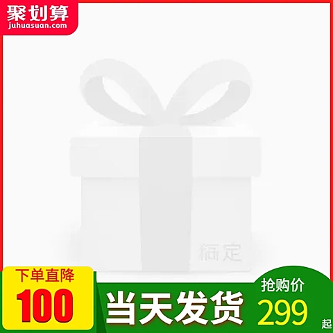 聚划算折扣主图图标