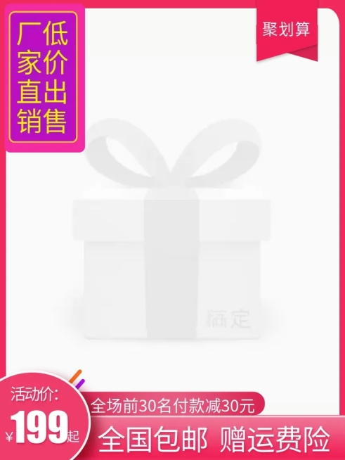 聚划算包邮主图图标预览效果