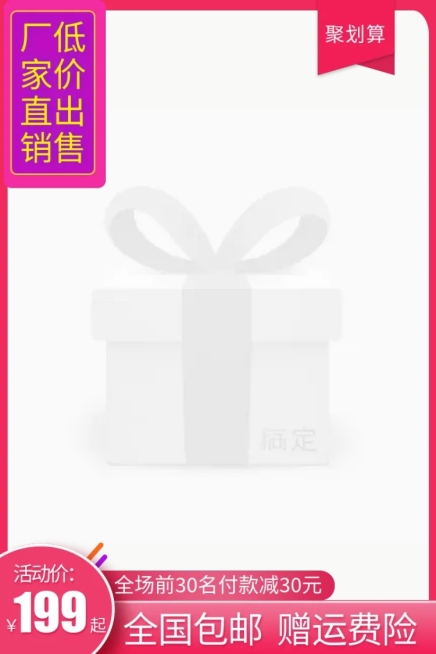 聚划算包邮主图图标预览效果