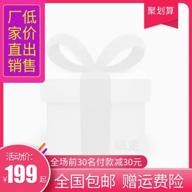 聚划算包邮主图图标预览效果