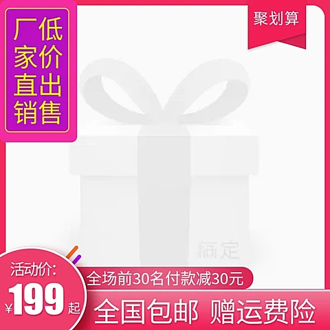 聚划算包邮主图图标