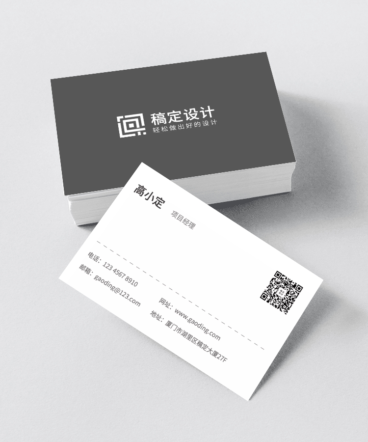 稿定设计简约商务名片