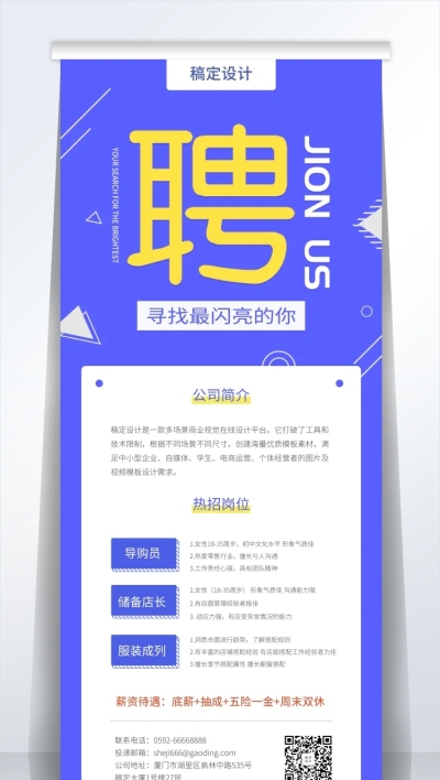 门店招聘易拉宝