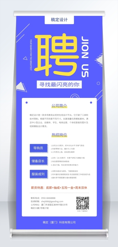 门店招聘易拉宝