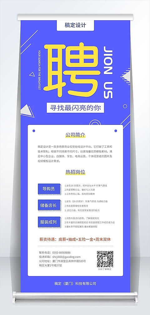 门店招聘易拉宝