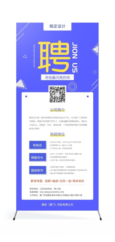 门店招聘x展架