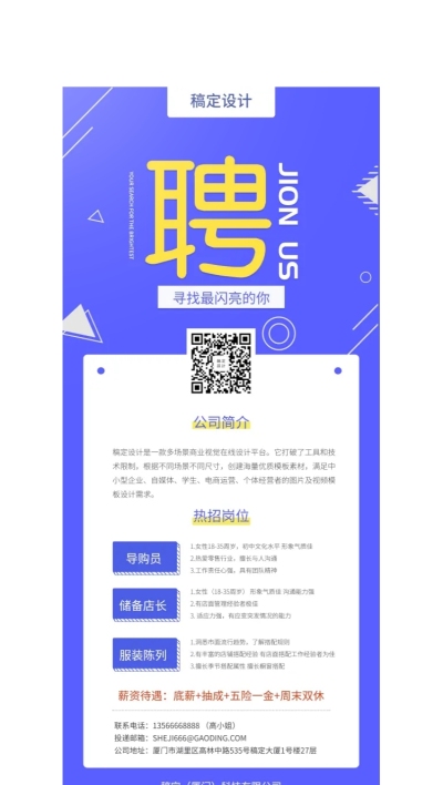 门店招聘x展架
