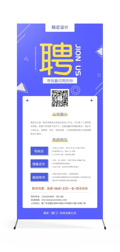 门店招聘x展架