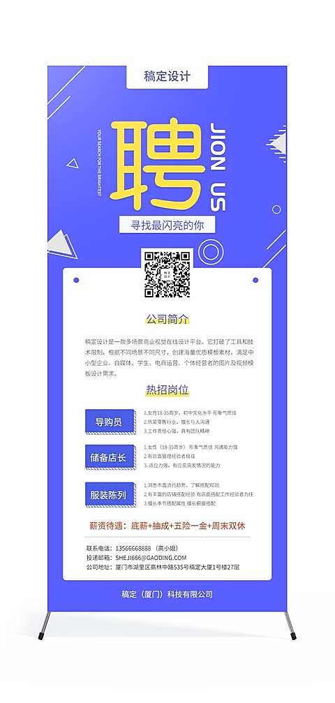 门店招聘x展架