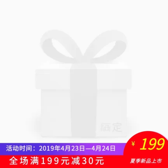 夏季上新满减主图图标预览效果