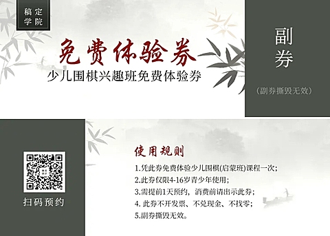 围棋兴趣班中国风培训招生体验券