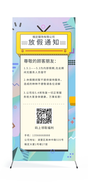 店休通知通用展架预览效果