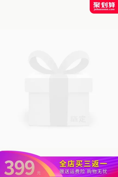 聚划算折扣主图图标