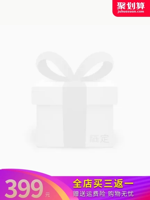 聚划算折扣主图图标预览效果