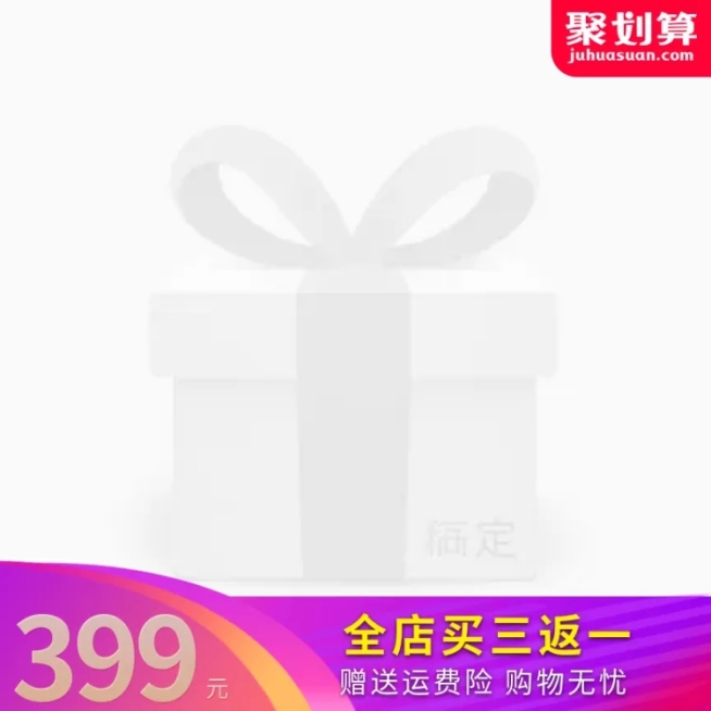 聚划算折扣主图图标预览效果