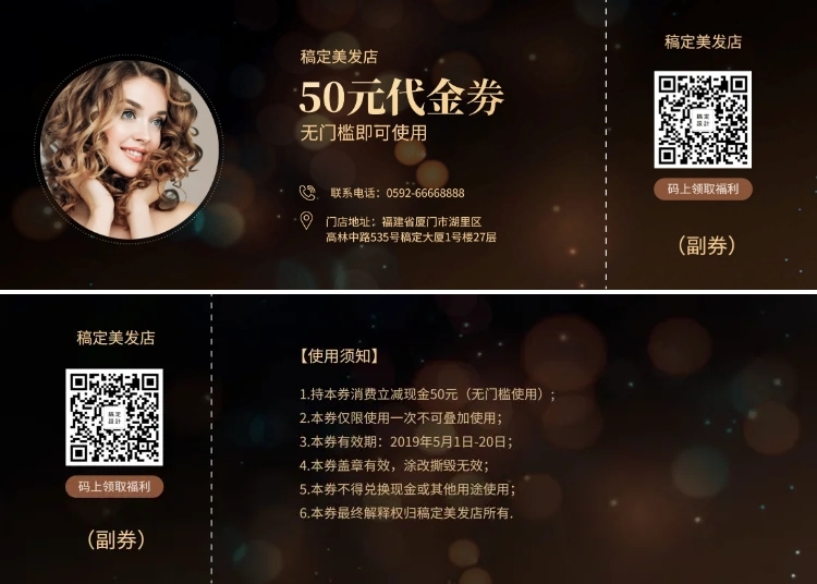 美发代金券优惠券预览效果