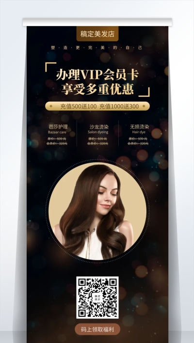 美发易拉宝