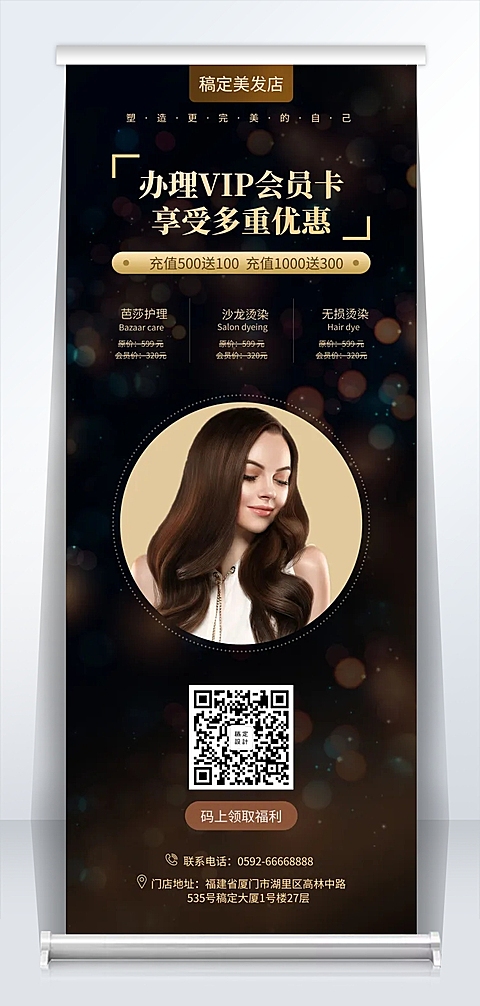 美发易拉宝
