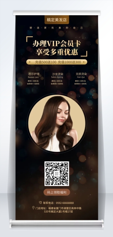美发易拉宝预览效果
