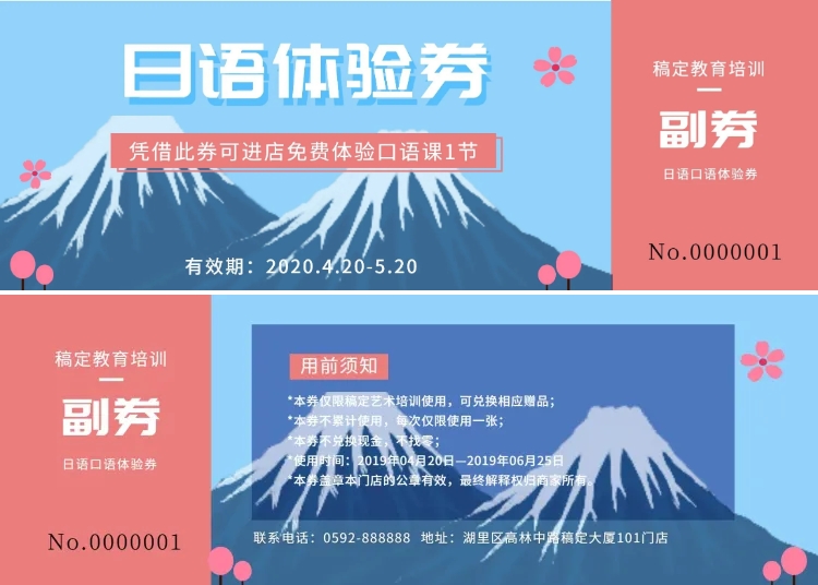 点击进入编辑 课程招生日语培训体验券优惠券预览效果
