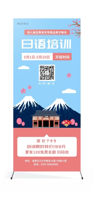 课程招生日语培训展架预览效果
