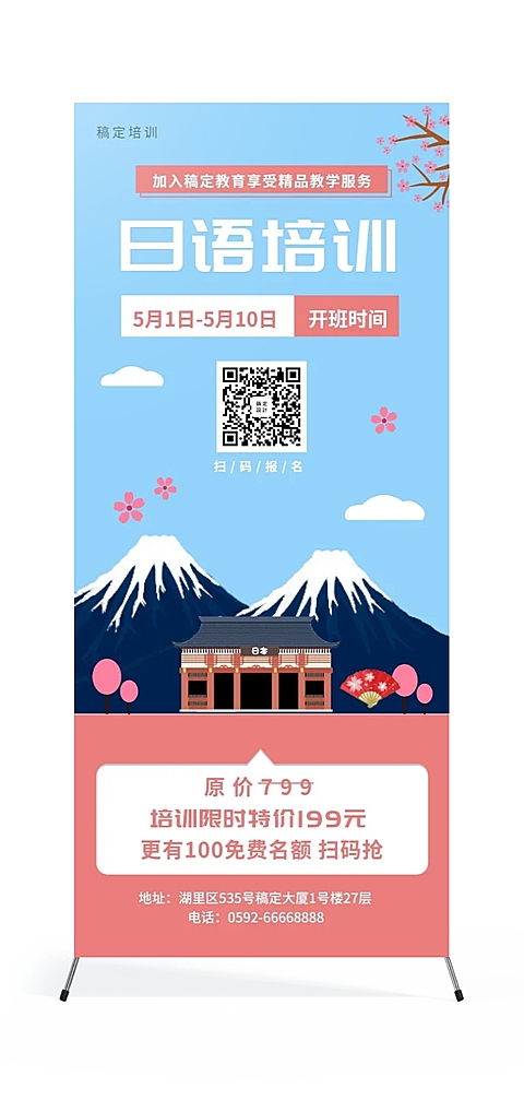 课程招生日语培训展架