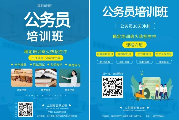 公务员培训教育培训招生宣传单预览效果
