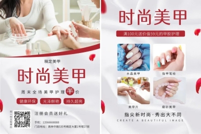 时尚美甲宣传单