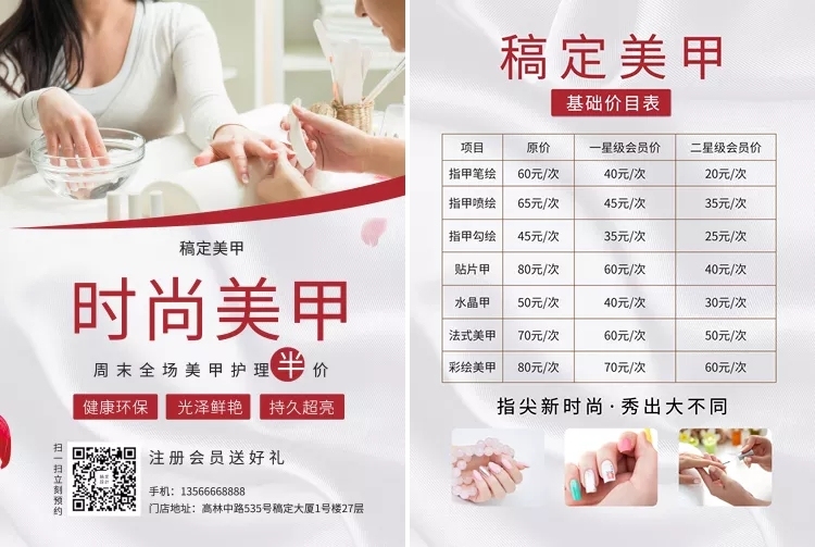美甲价目表预览效果