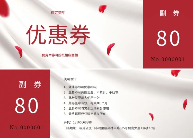 美甲代金券优惠券预览效果