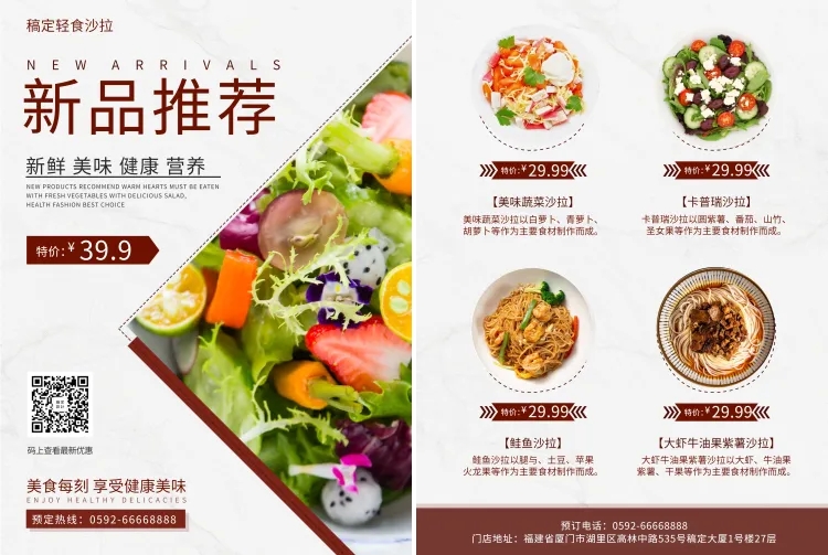 沙拉轻食新品宣传单预览效果