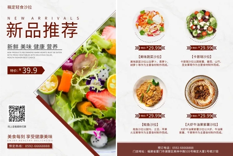 沙拉轻食新品宣传单预览效果