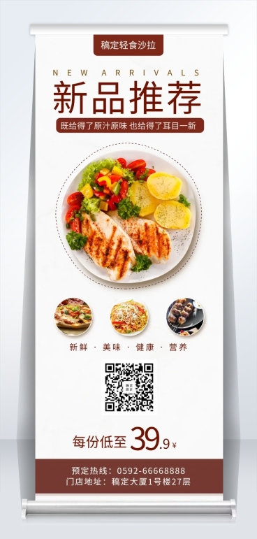 沙拉轻食新品上市易拉宝预览效果