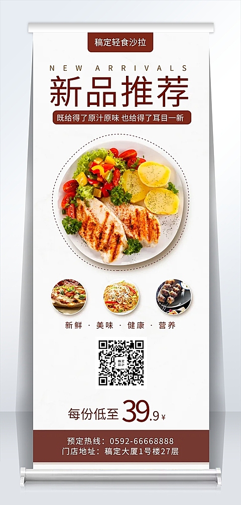 沙拉轻食新品上市易拉宝