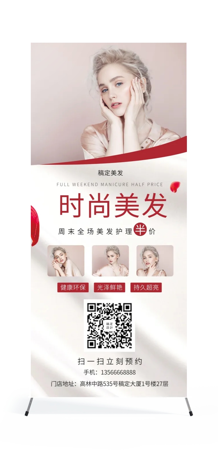点击进入编辑 美发展架预览效果