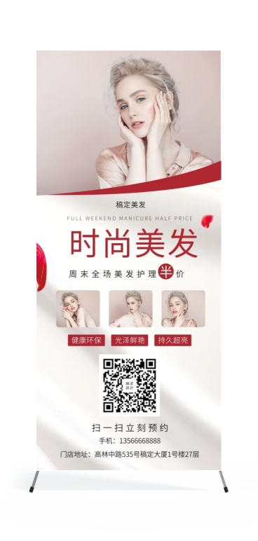 美发展架预览效果