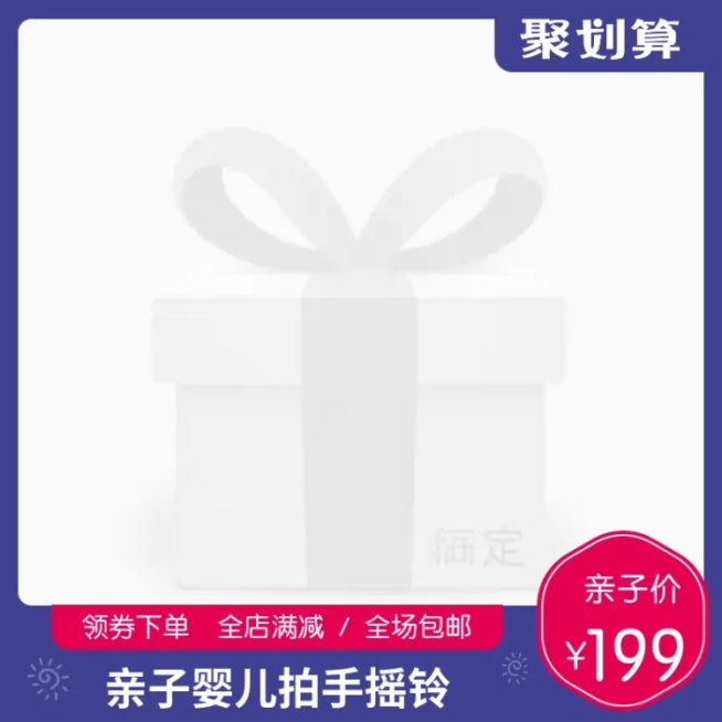 聚划算满减/包邮主图图标预览效果