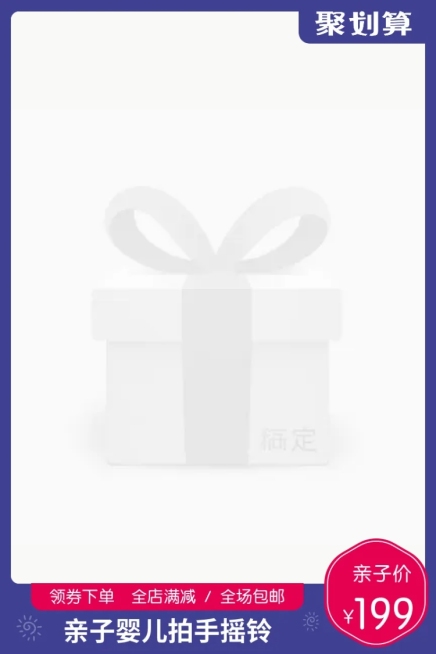 聚划算满减/包邮主图图标预览效果